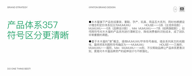 木木屋儿童品牌全案