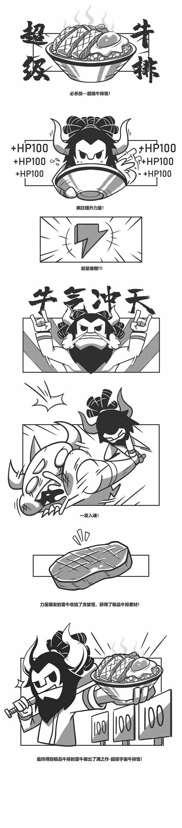 雷门三牛 | 超猛牛排饭