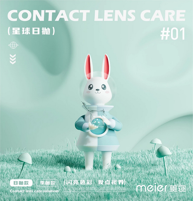 《meier美迩》美瞳品牌设计