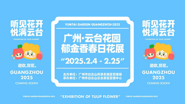 趣传大世界®X云台花园