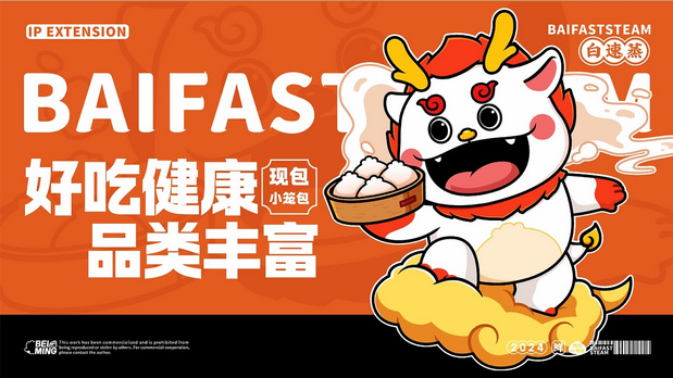 白速蒸小笼包IP设计案