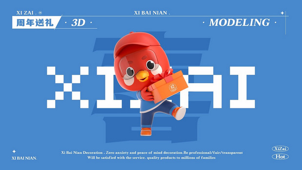 喜百年装饰IP形象设计