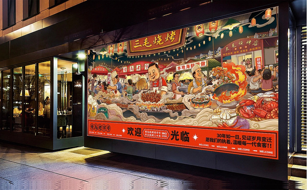 青岛三毛烧烤品牌全案设计