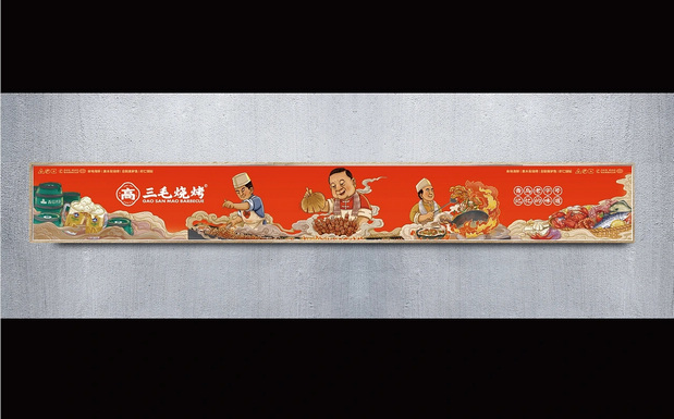 青岛三毛烧烤品牌全案设计