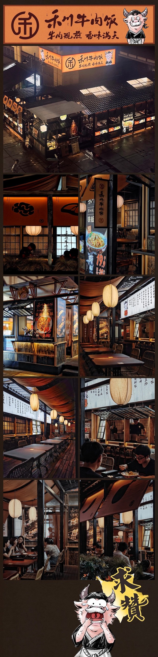 宇宙波 x 禾川牛肉饭