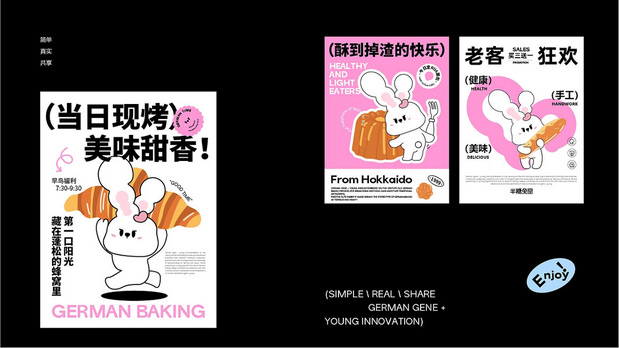 半糖兔窑|烘焙品牌全案设计