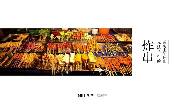 炸串大将牛棒棒炸串