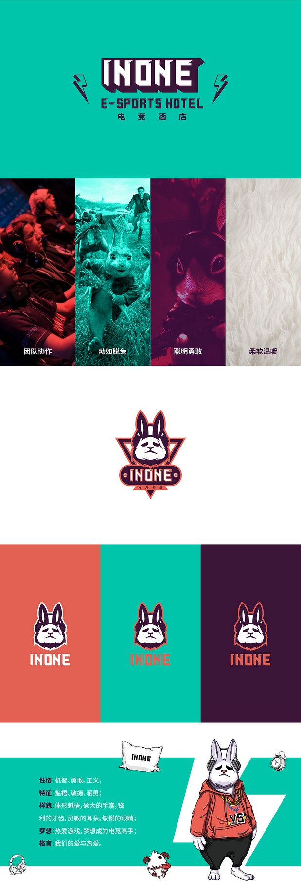 电竞酒店品牌设计