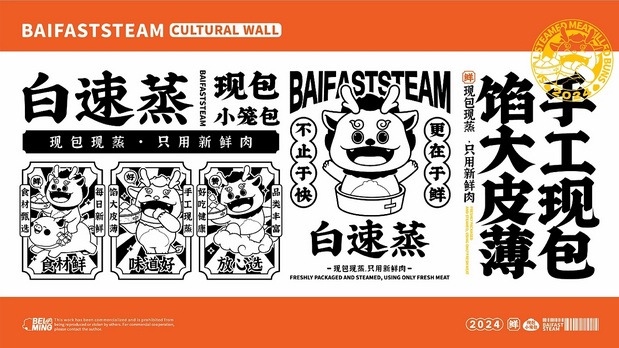 白速蒸小笼包IP设计案