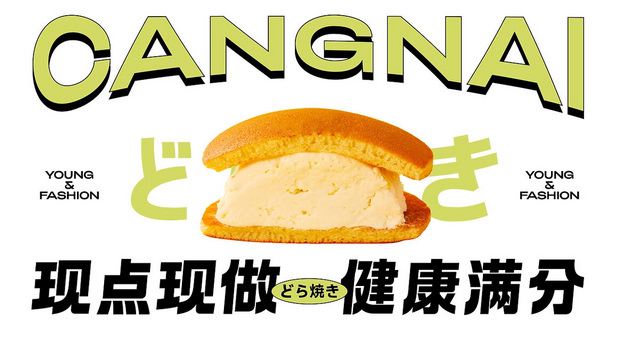 仓奈铜锣烧品牌vi全案设计