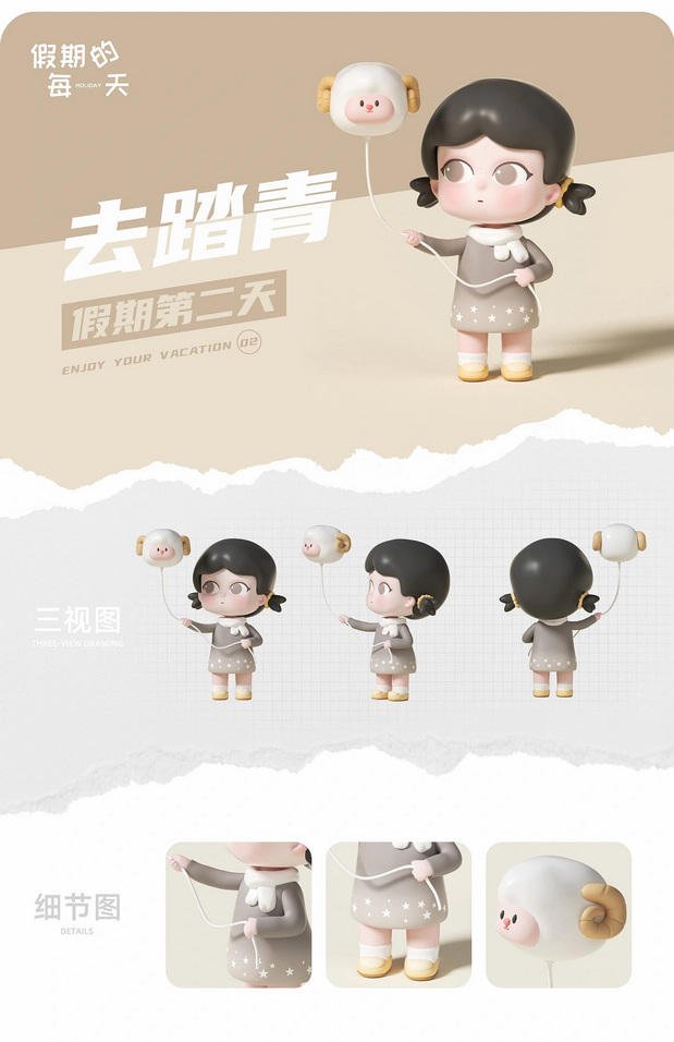 原创潮玩IP设计假期的每一天