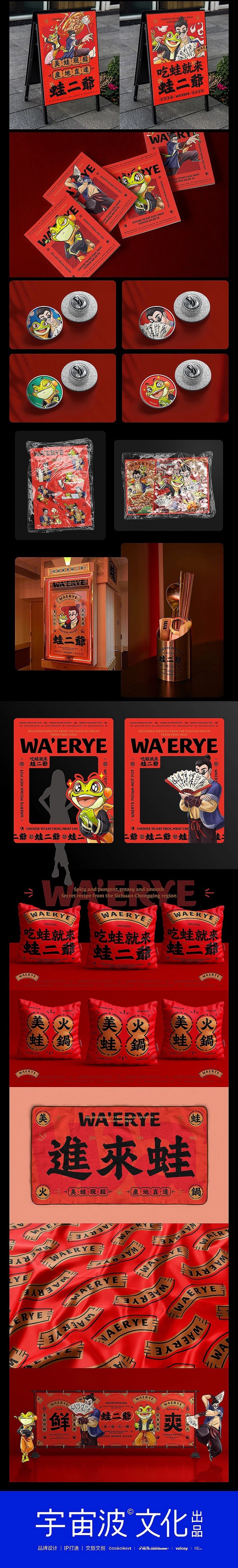 宇宙波 x 蛙二爷