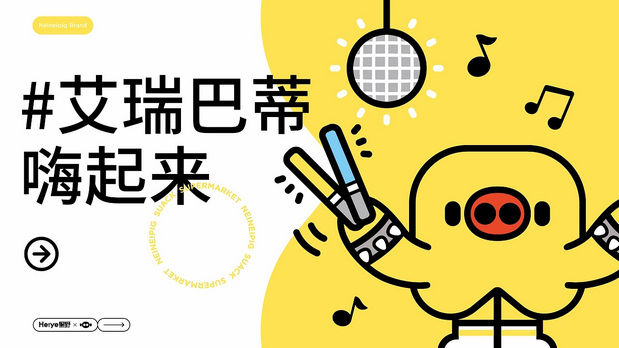 内内猪零食品牌设计