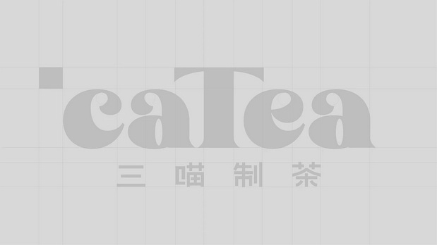 三喵制茶×灵感兽