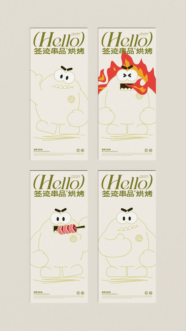 QIANJI签迹串品烘烤品牌视觉