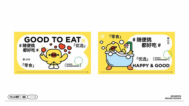 内内猪零食品牌设计