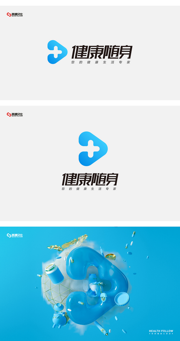 健康随身✖美潮文化