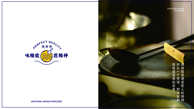 煎小匠-煎饼果子品牌形象