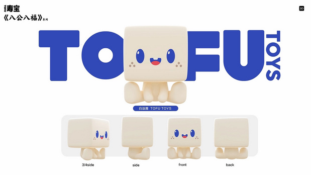 千年楚都-豆腐文创潮玩