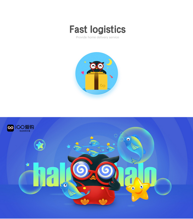 爱购2.0品牌升级-猫头鹰