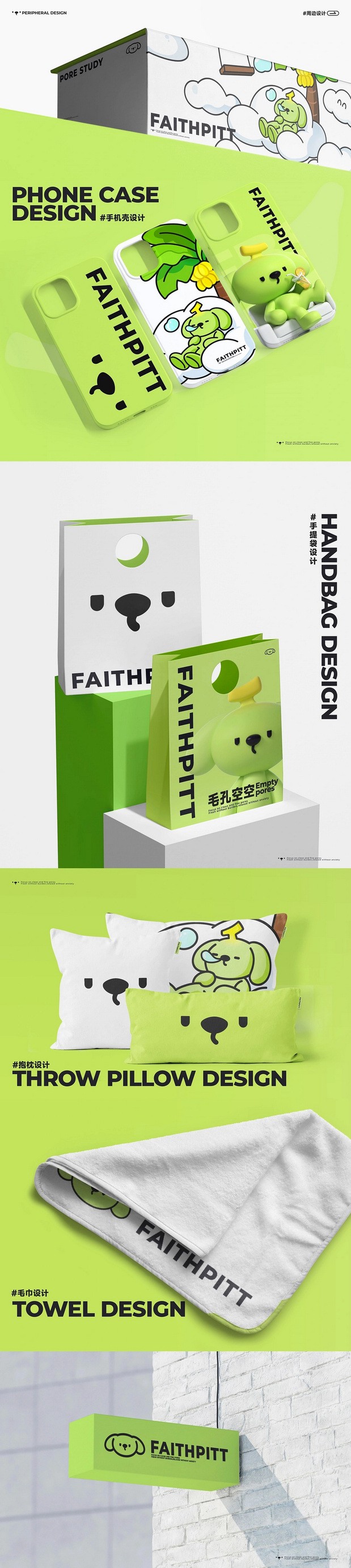 蕉绿狗凡空空|凡碧诗品牌IP