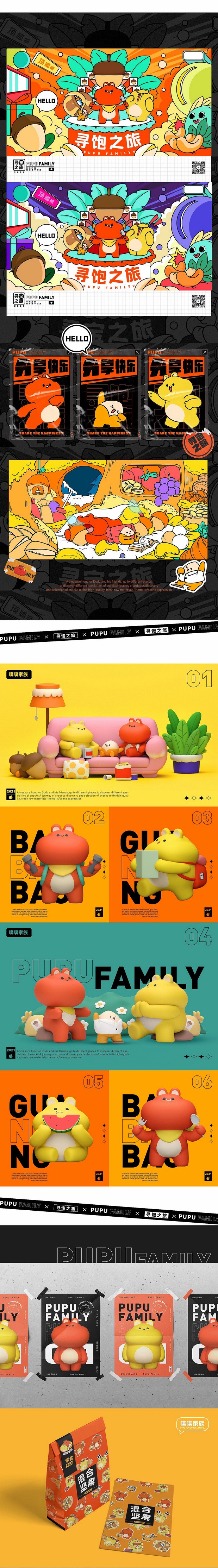噗噗家族-零食品牌IP形象设计