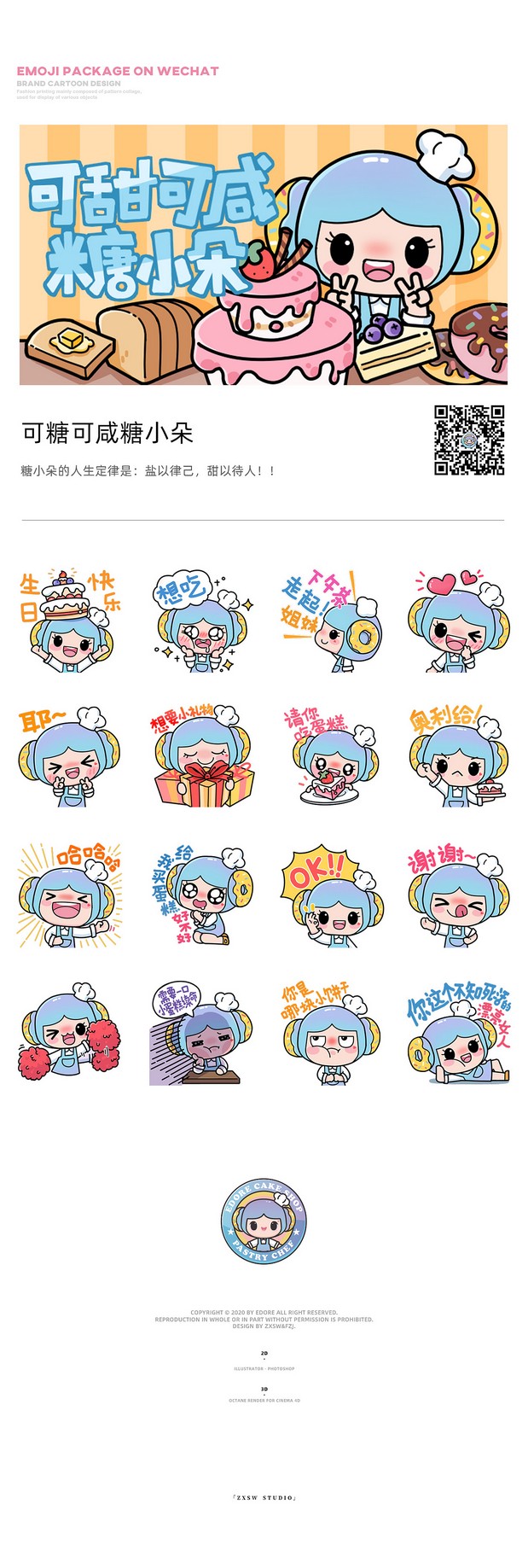 怡朵食品卡通IP形象