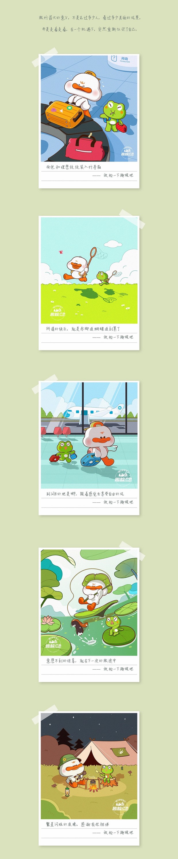 趣皖户外—棒棒鸭&顶呱呱