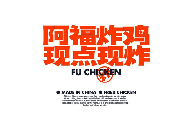 阿福炸鸡餐饮品牌vi设计
