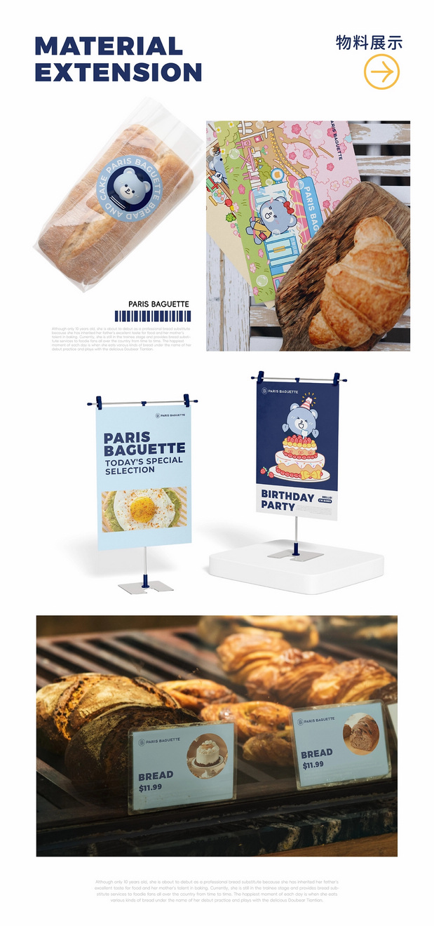 巴黎贝甜品牌甜品IP设计