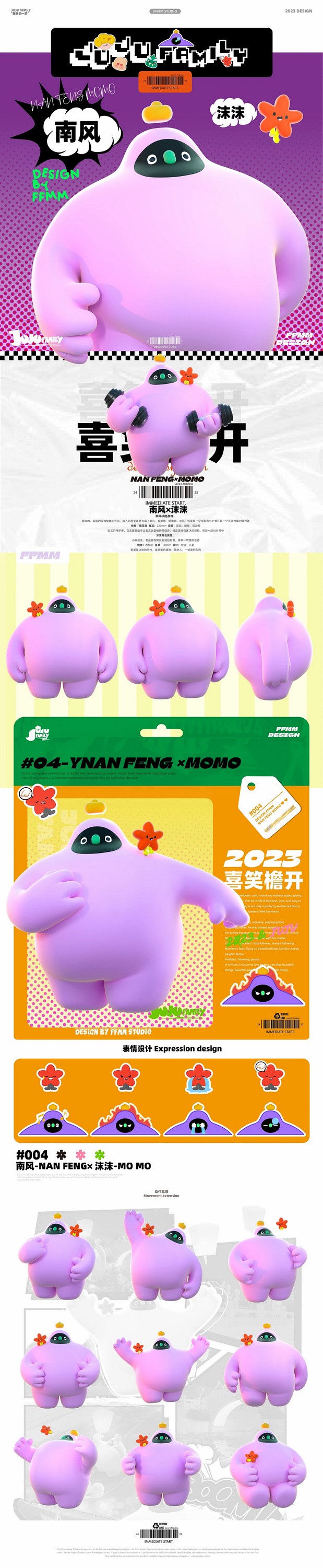 JUJU家族|品牌ip设计全案