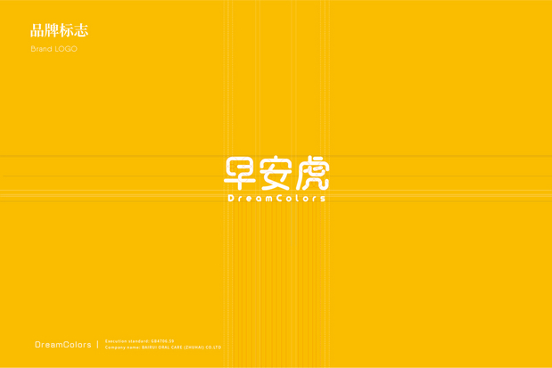 早安虎-儿童刷牙器品牌