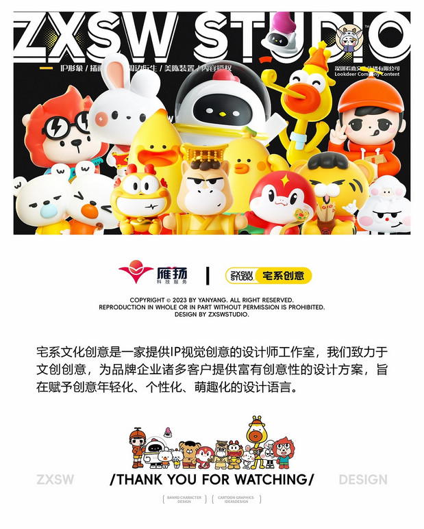 雁扬科技吉祥物|金融行业IP