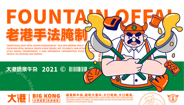 大港喷泉牛杂(全案策划设计)