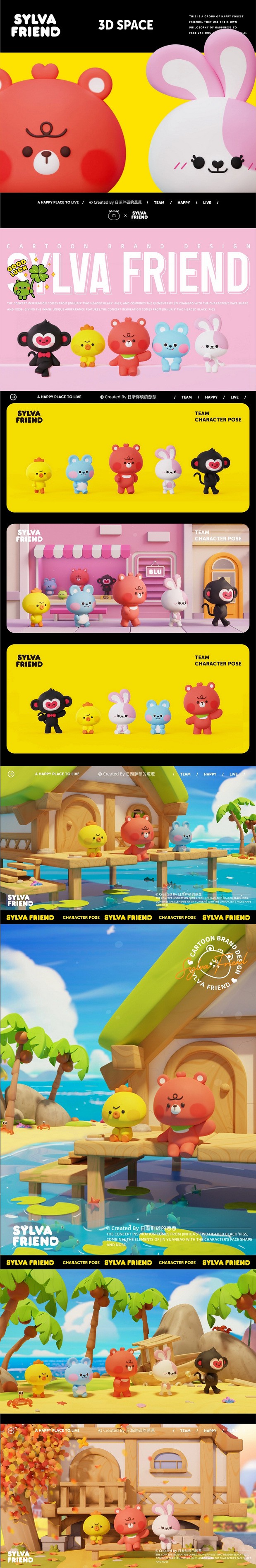 《森林的朋友》IP形象设计