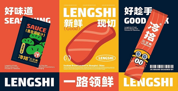 冷拾三文鱼餐饮品牌vi设计