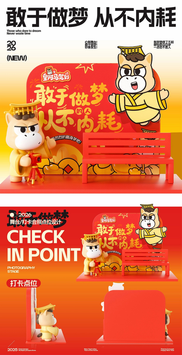 马年IP形象文创周边美陈