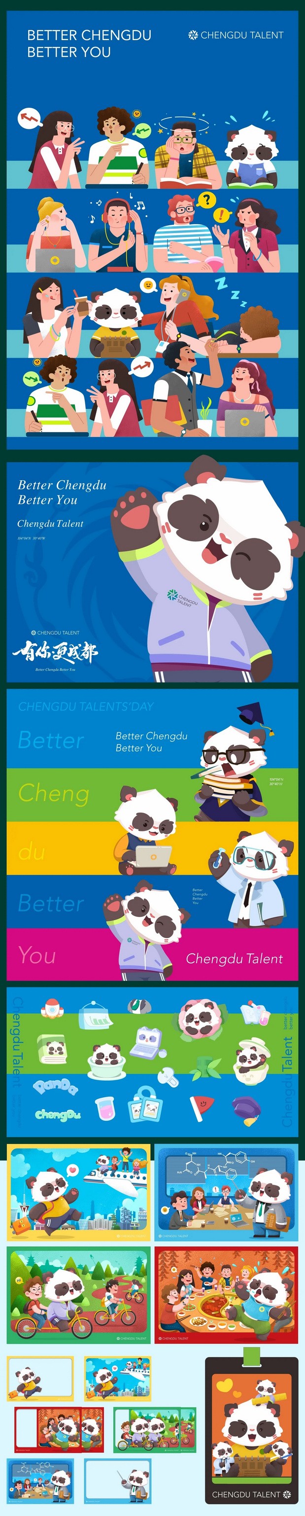 宇宙波x蓉漂人才计划蓉小盼IP