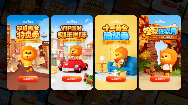 百度文库品牌IP形象设计