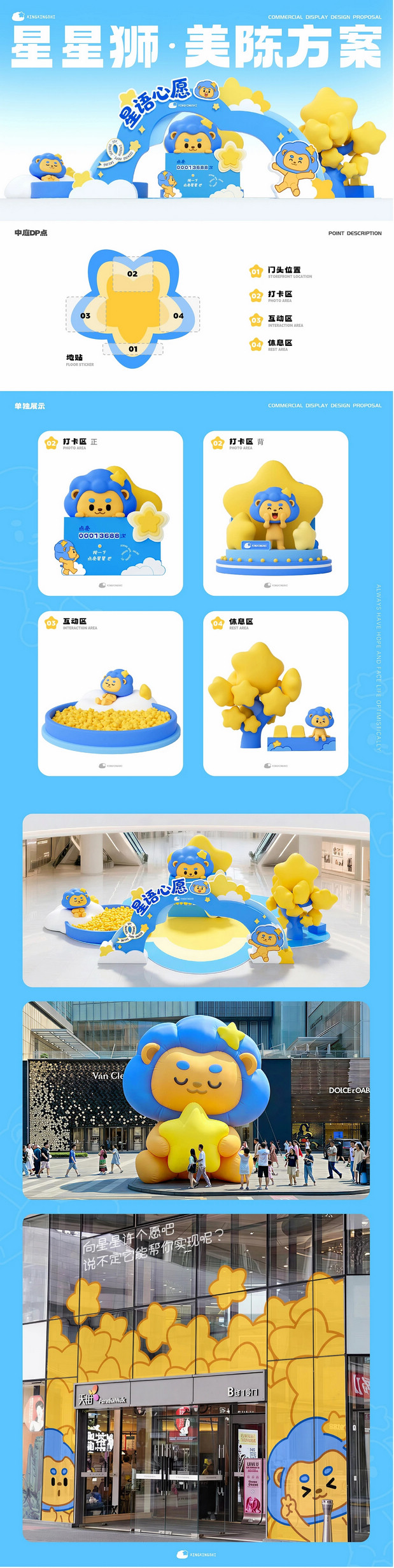 星星狮-充满希望的小狮子