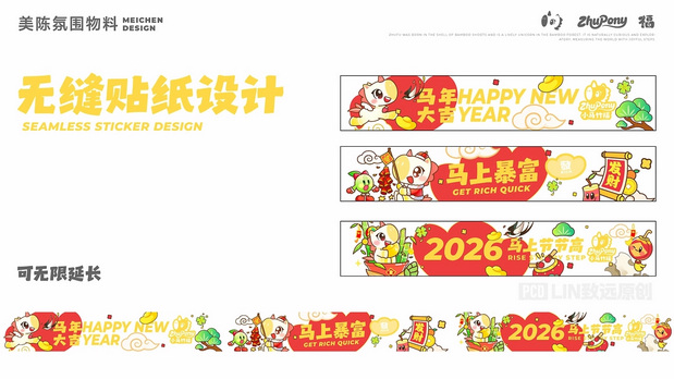 马上节节高|萌系马年IP设计