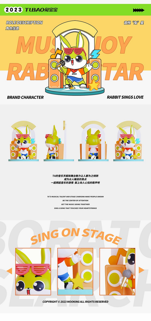 兔宝宝IP形象升级