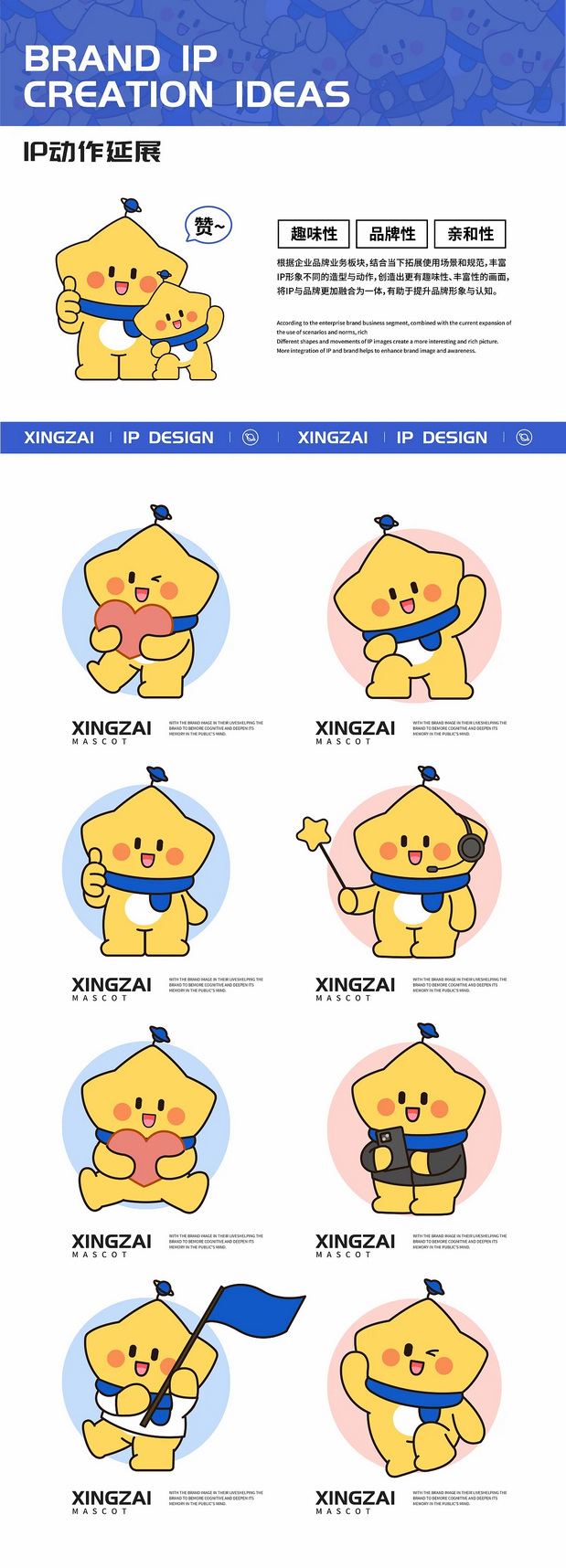 原创IP形象|星仔(保险IP形象)