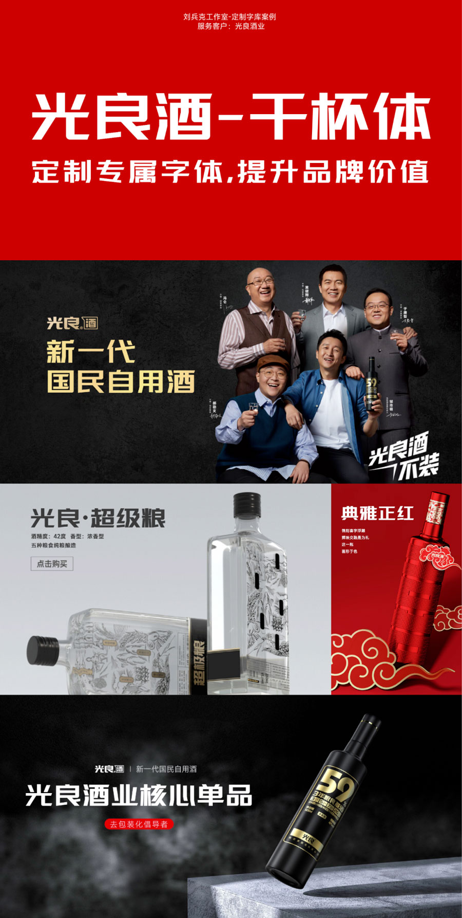 光良酒干杯体