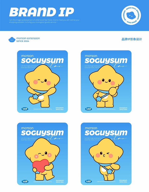 小乖星|饰品店品牌IP形象设计