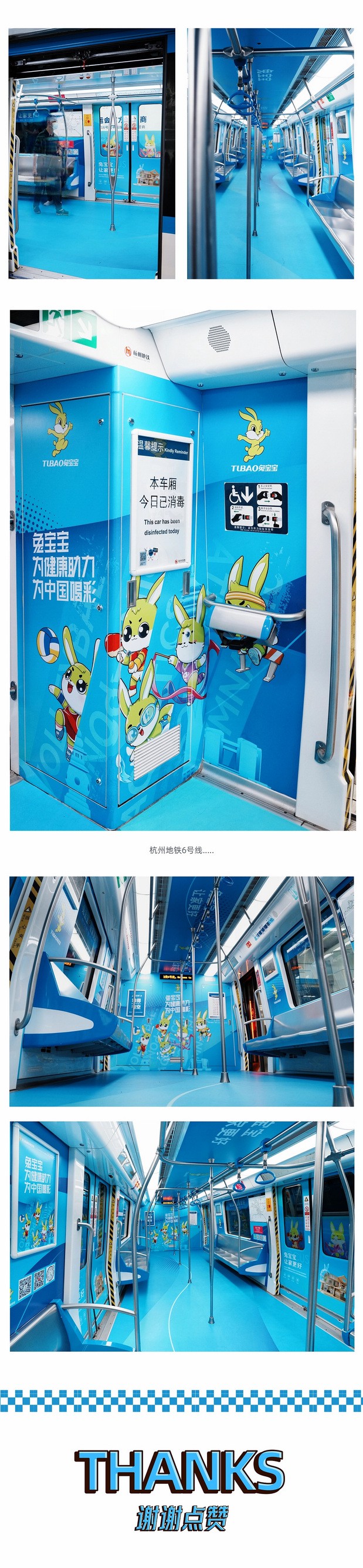 兔宝宝运动系列IP为亚运会助力