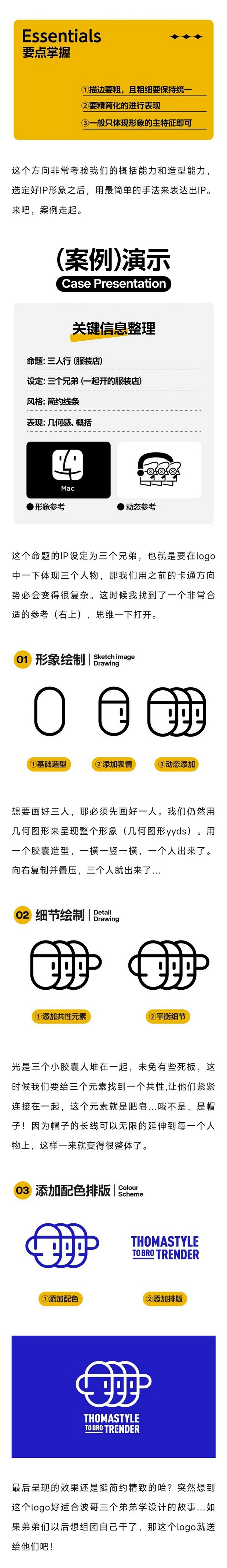 如何把IP形象设计成LOGO