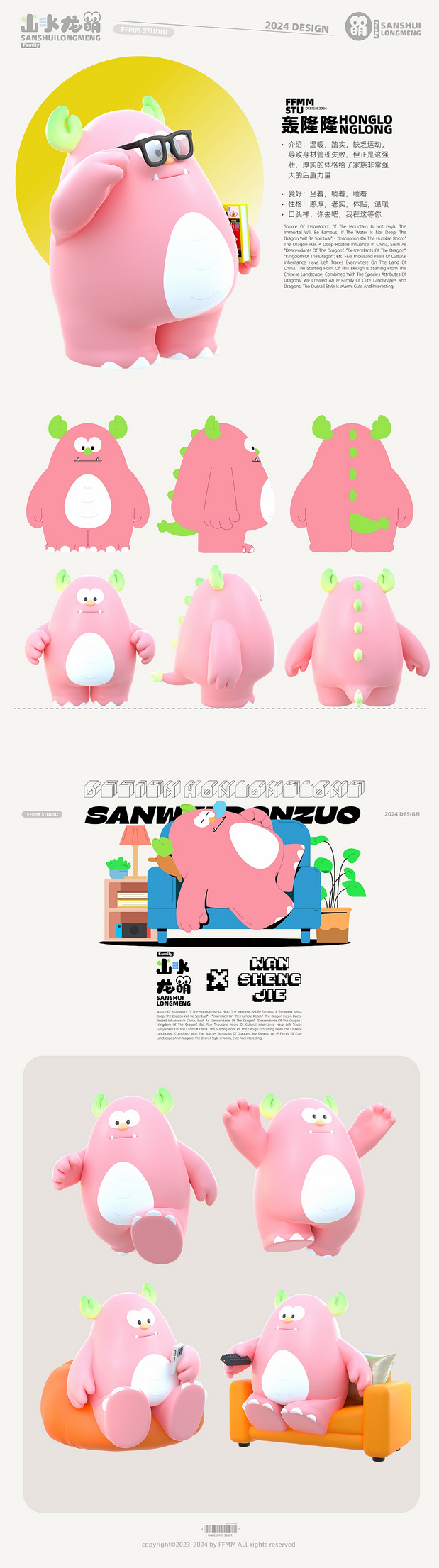 3D吉祥物：“山水龙萌”IP全案设计
