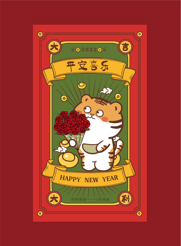 红包海报新年大吉虎年2022