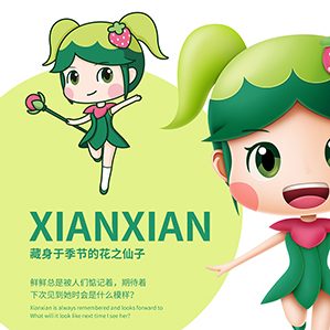 三妹真果品牌吉祥物设计 /><img fetchpriority=